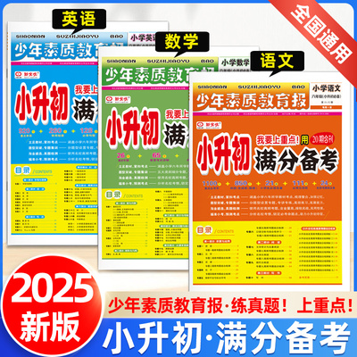 小升初满分备考总复习真题卷