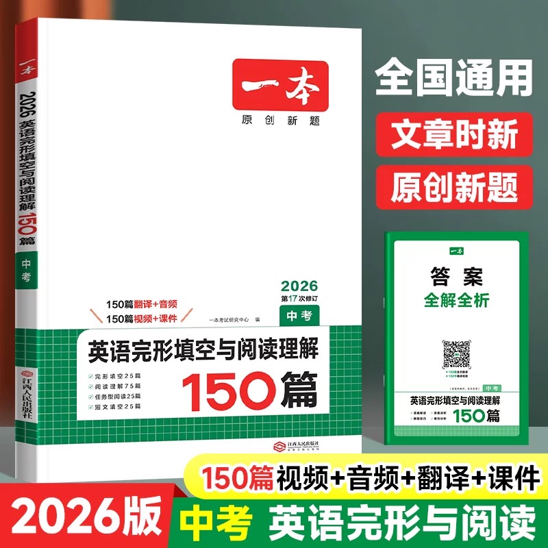 一本英语阅读理解完形填空九年级