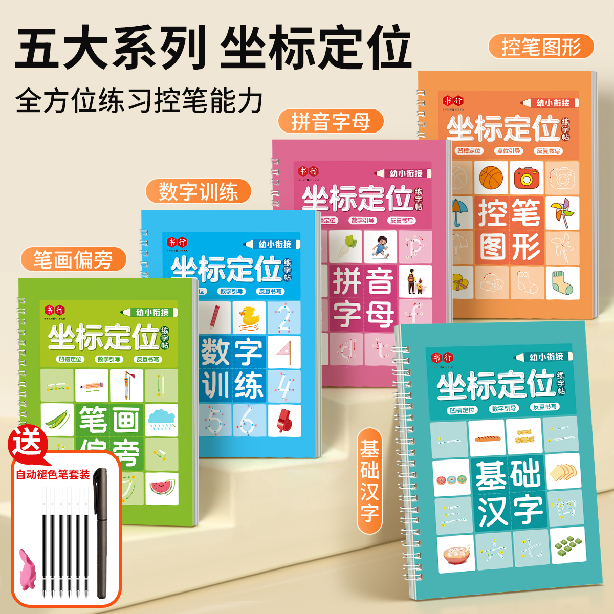 幼小衔接凹槽控笔训练练字帖拼音字母数字训练笔画偏旁基础汉字描红本幼儿园写字本儿童坐标定位3-4-5-6岁学前字帖练字本全套
