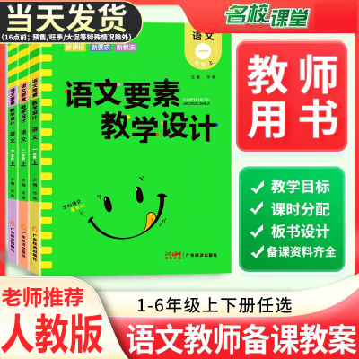 2025版名校课堂语文要素教学设计