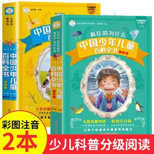 十万个为什么儿童注音版中国少年儿童趣味百科全书大百科全套小学生课外阅读书籍一二年级三年级必读带拼音幼儿趣味科普绘本故事书