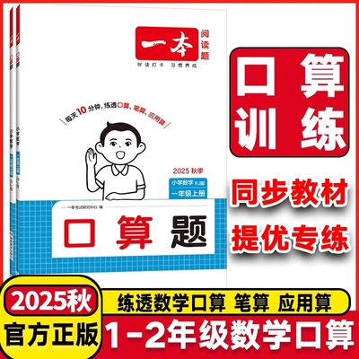 一本数学口算计算训练1-6年级