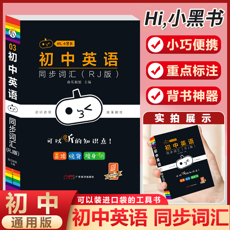 初中英语同步词汇人教版七八九年级英语单词语法知识手册小本口袋书初一初二初三考试知识点归纳总结掌中宝小黑书工具书QBook