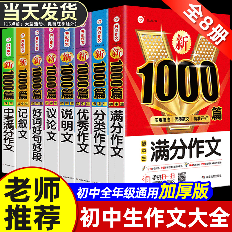 初中生优秀作文分类满分中考作文