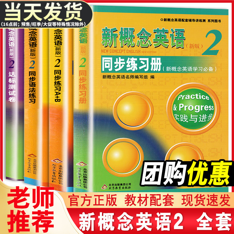 新概念英语2同步练习册一课一练