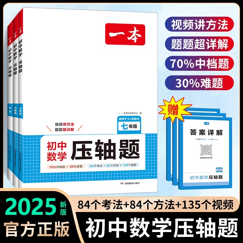 一本七八九年级数学压轴题人教版