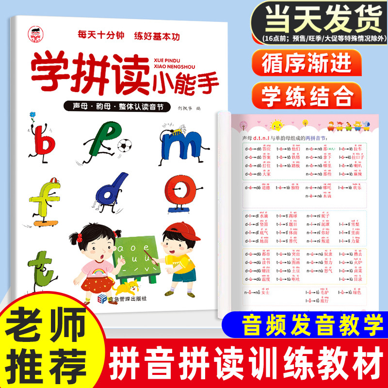 拼音拼读训练幼儿园一年级教材