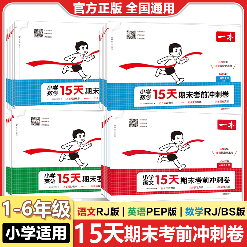 一本小学生语数英期末考前冲刺卷