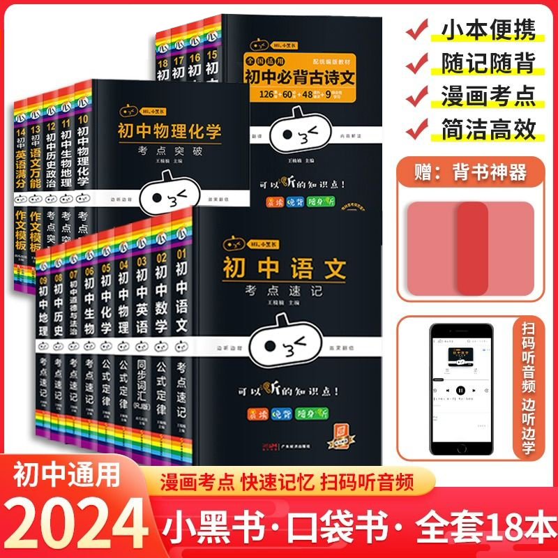 小黑书初中必背基础知识公式定律