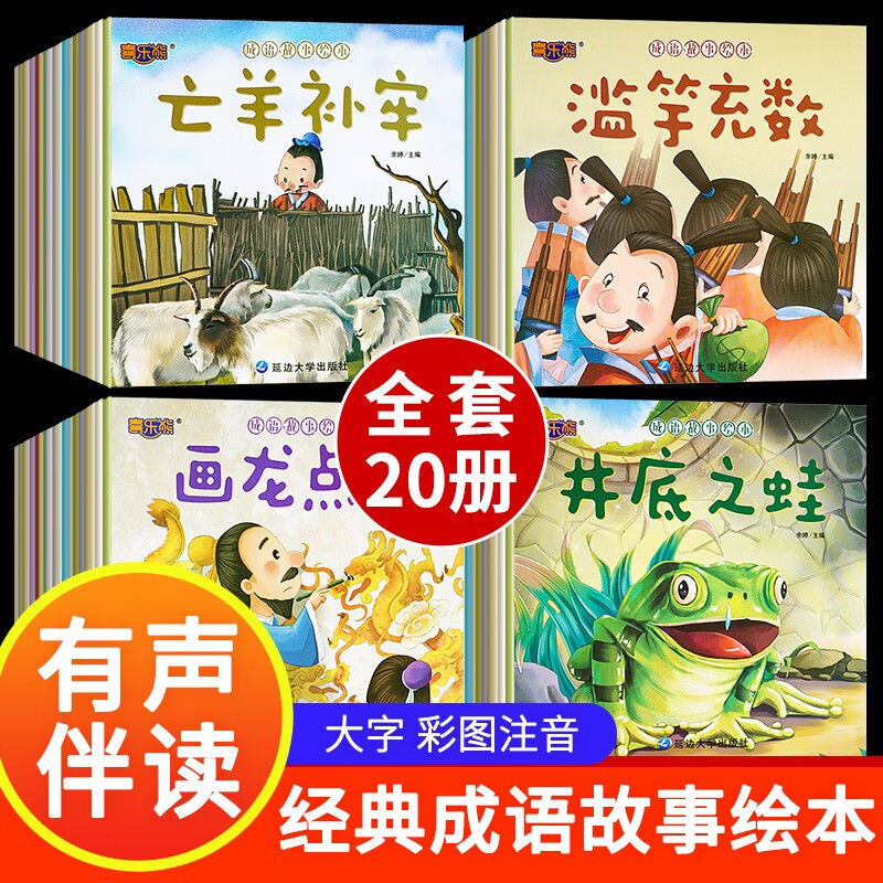 儿童成语故事绘本课外阅读童话书