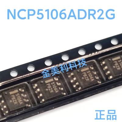 5106A NCP5106 NCP5106ADR2G 全新进口正品 驱动芯片 封装SOIC-8