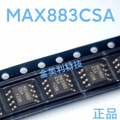 MAX883  MAX883CSA 全新进口正品 封装SOIC-8