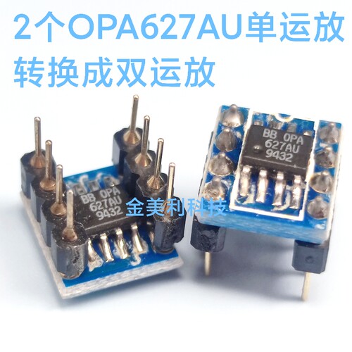 OPA627AU OPA627  2个贴片转直插 单运放转双运放 焊接好成品