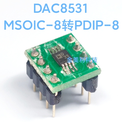 DAC8531  DAC8531E 贴片MSOIC-8转直插PDIP-8 焊接好成品  可直拍