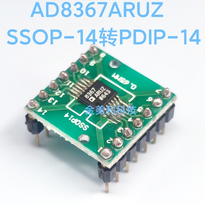 AD8367  AD8367ARUZ 贴片转直插 SSOP-14转PDIP-14  焊接好成品