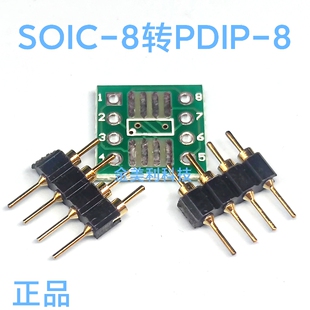 SOIC8转PDIP8  MSOP-8转PDIP-8转接板  贴片转直插座 DIY焊接座