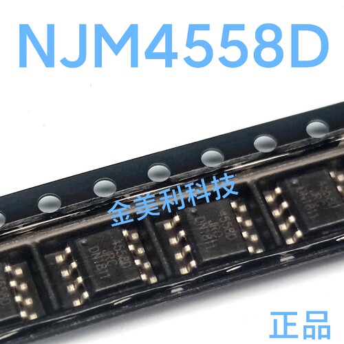 NJM4558D  JRC4558D 全新进口正品  封装SOIC-8