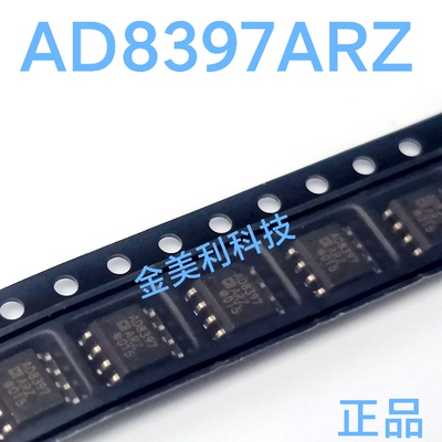 AD8397  AD8397ARZ 全新原装 轨到轨高输出电流放大器 封装SOIC-8