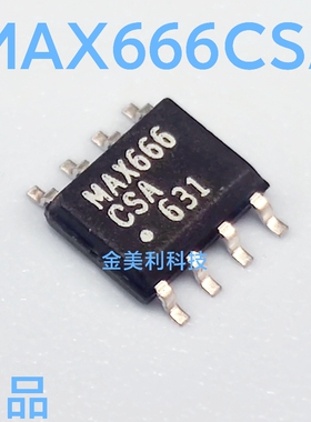 MAX666  MAX666CSA 全新原装正品 封装SOIC-8
