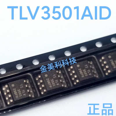 TLV3501  TLV3501AID全新原装 电子竞赛常用芯片比较器封装SOIC-8