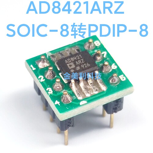 AD8421  AD8421ARZ 贴片转直插 SOIC-8转PDIP-8 焊接好成品 原装