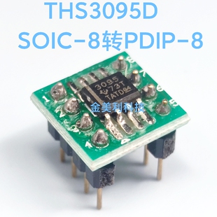 原装 THS3095  THS3095D 贴片SOIC-8转直插PDIP-8 焊接好成品
