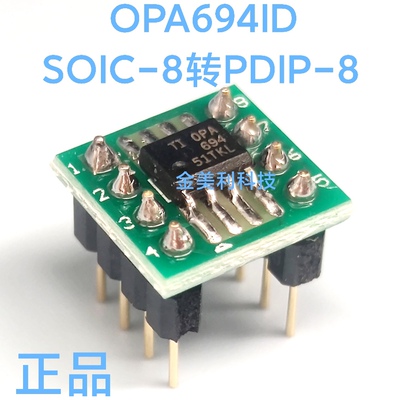 OPA694IDR OPA694ID OPA694 贴片转直插 SOIC8转PDIP8 焊接好成品