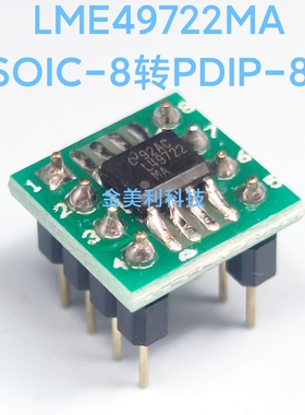LME49722  LME49722MA贴片转直插SOIC-8转PDIP-8双运放焊接好成品