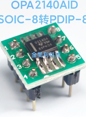 全新OPA2140  OPA2140AID贴片转直插 SOIC-8转PDIP-8 焊接好成品