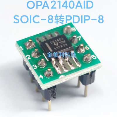 全新OPA2140  OPA2140AID贴片转直插 SOIC-8转PDIP-8 焊接好成品