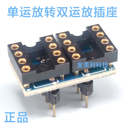 AD797 OPA627 OPA637 5534 直插单运放转双运放插座 单转双座