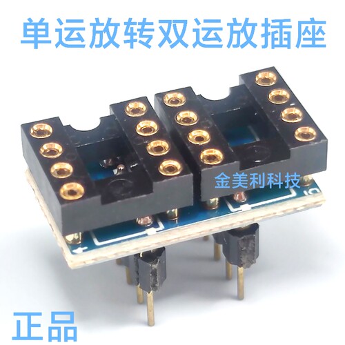 AD797 OPA627 OPA637 5534 直插单运放转双运放插座 单转双座