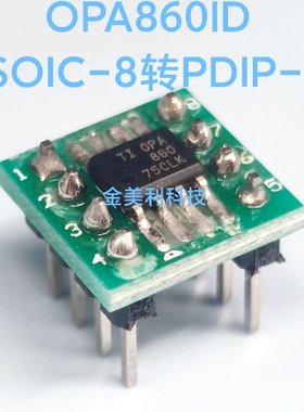OPA860  OPA860ID 贴片SOIC-8转直插PDIP-8 焊接好成品 可直拍