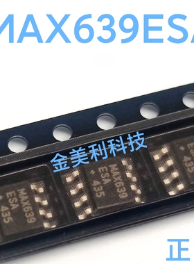 MAX639CSA  MAX639ESA  MAX639 全新进口正品 封装SOIC-8