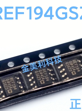 REF194  REF194GS  REF194GSZ  全新原装  进口正品  封装SOIC-8