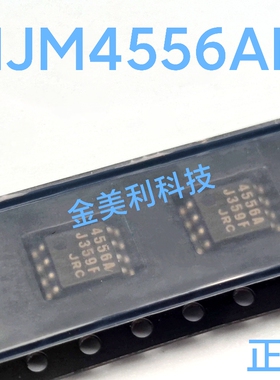 NJM4556AM JRC4556A 4556A全新进口正品 双运算放大器 封装SOIC-8