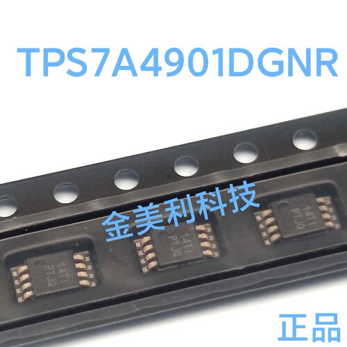 TPS7A4901DGNR 全新进口原装 36V 150mA低压差线性稳压器 MSOP-8