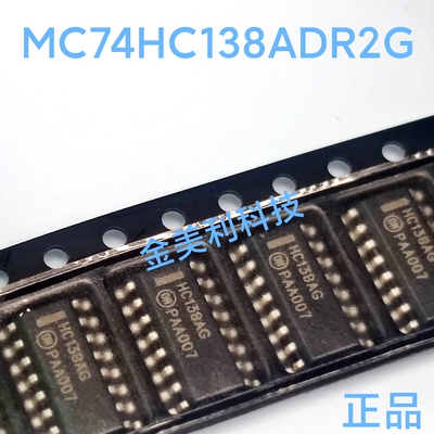 HC138AG MC74HC138 MC74HC138ADR2G 全新进口正品 封装SOIC-16