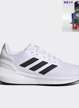 Adidas阿迪达斯 RUNFALCON 3.0 W男女同款黑白经典运动鞋 HP7557