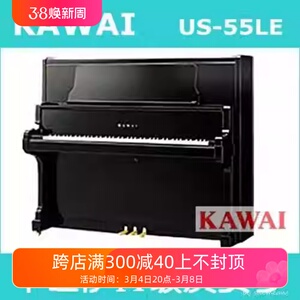日本乐器专业KAWAI日本二手钢琴 音色手感型号US55LE 现货促销