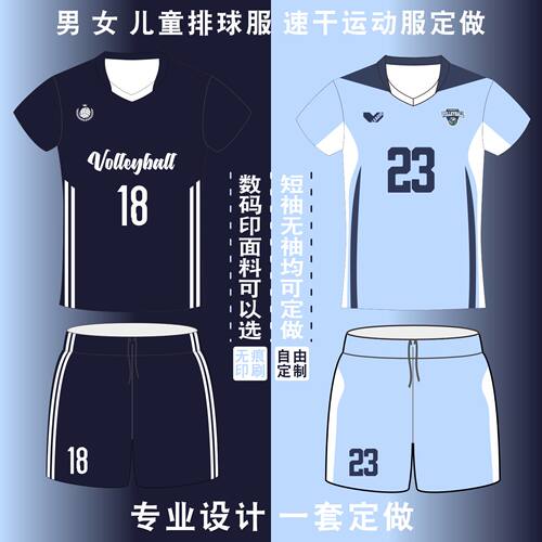 2025排球服男女套装数码定制专业气排球衣速干比赛训练团购队服