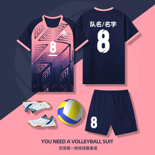 2025新款排球服套装男女款定制速干透气排球衣比赛队服印字号儿童