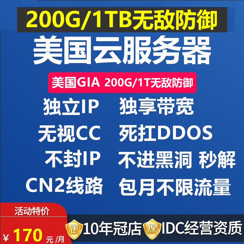 美国高防云物理服务器租用无视CCcn2云主机电脑建站外贸独享带宽