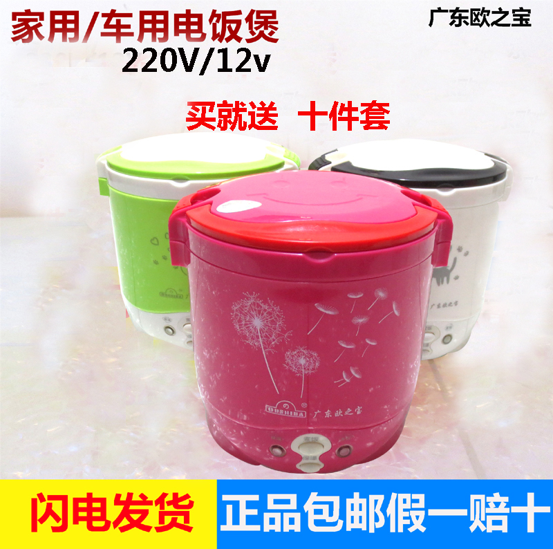 欧之宝电饭锅1-2人家用车载学生