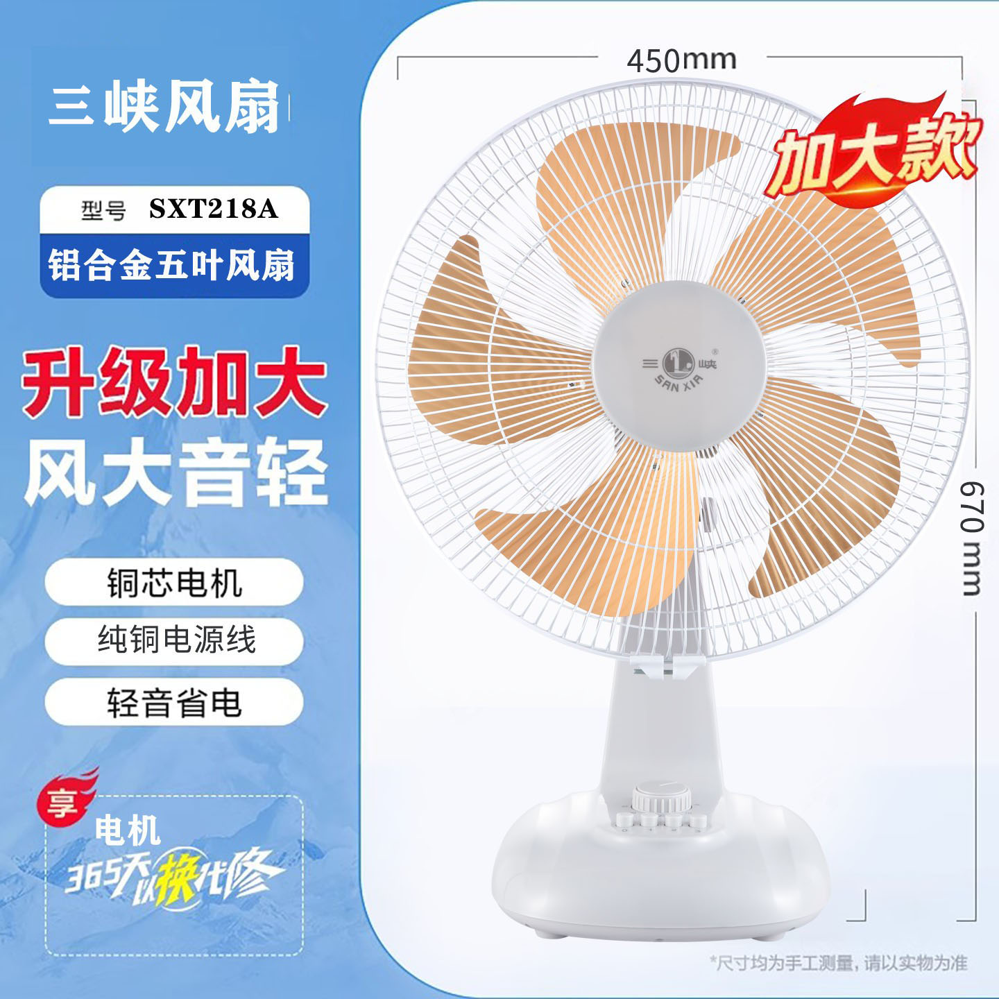 重庆山峡铝合金五叶台式风扇