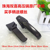 配件手把16 32cm 福尔达压力锅手柄原装