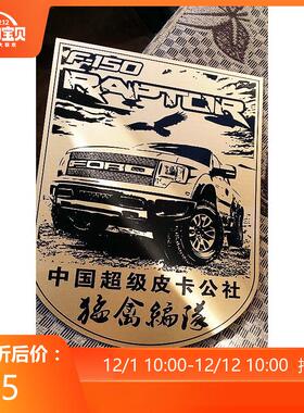 猛禽F150RAPTOR越野e族皮卡创意改装道奇坦途车外饰品个性DIY定制