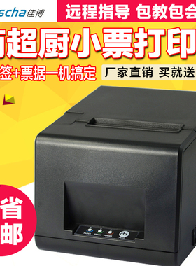 佳博GP-L80160II热敏打印机80mm洗衣店餐饮超市收银小票据含切刀