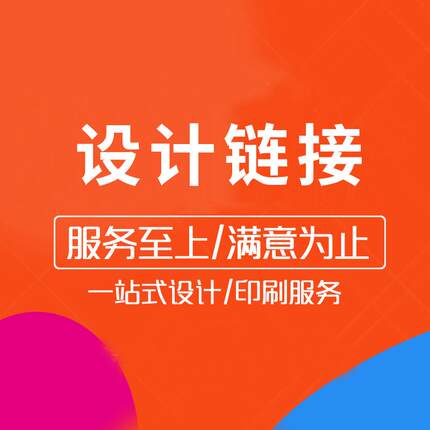 设计链接
