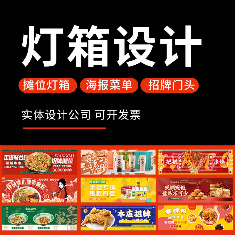 餐饮灯箱设计广告海报灯箱菜单门头招牌设计店内促销图片广告牌
